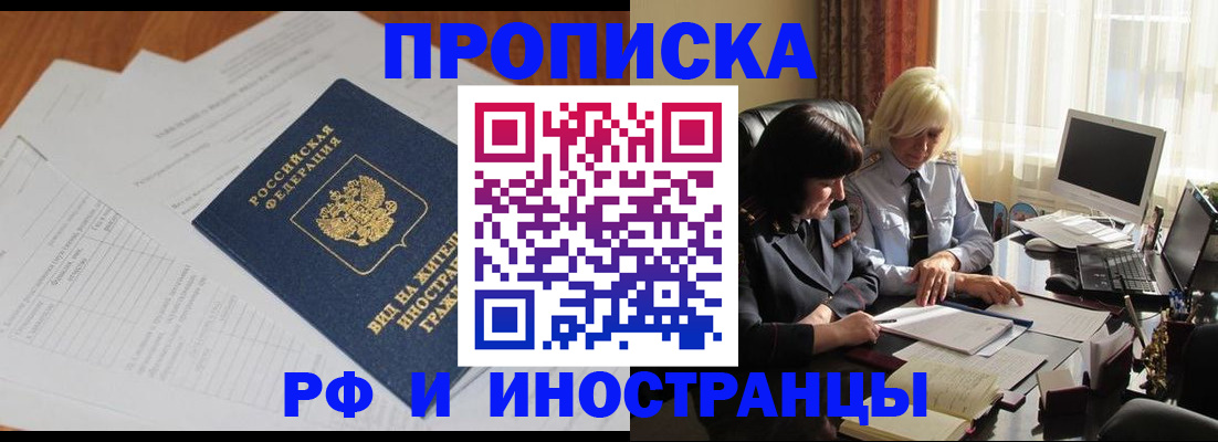 временная регистрация для всех в Яхроме