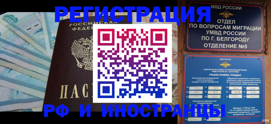 временная регистрация недорого в Яхроме