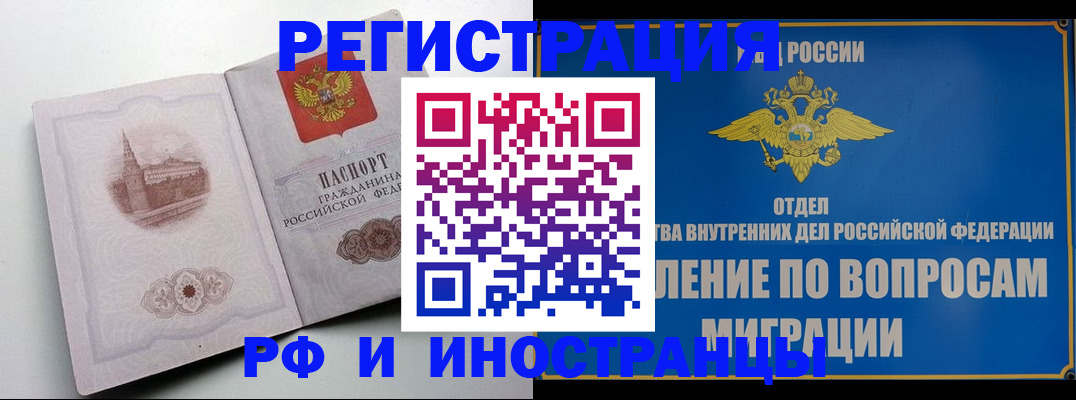 миграционный учет в Яхроме