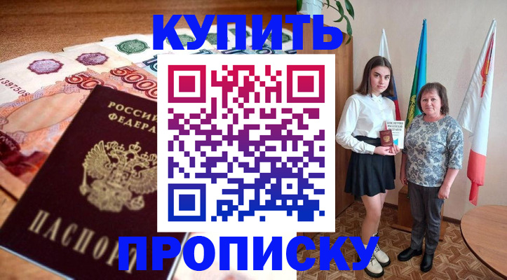 прописка для школы в Яхроме