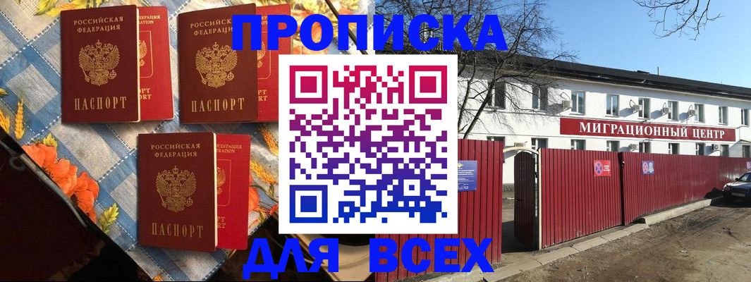 прописка гарантия в Яхроме